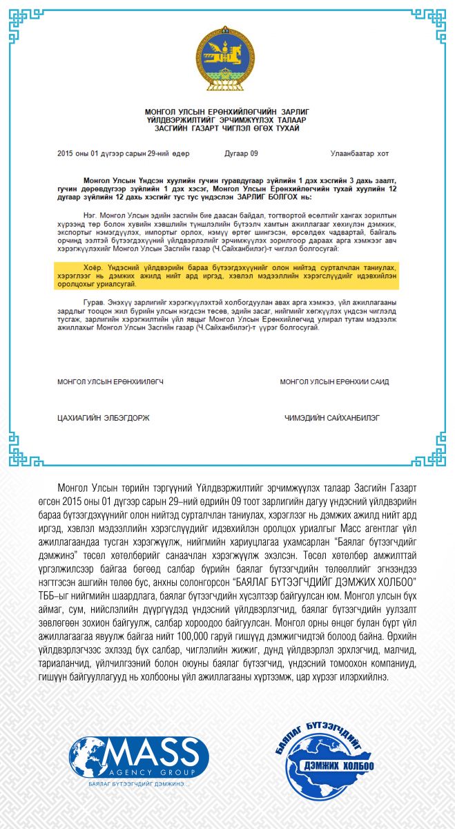 Баялаг бүтээгчдийг дэмжих холбоо | Бидний тухай